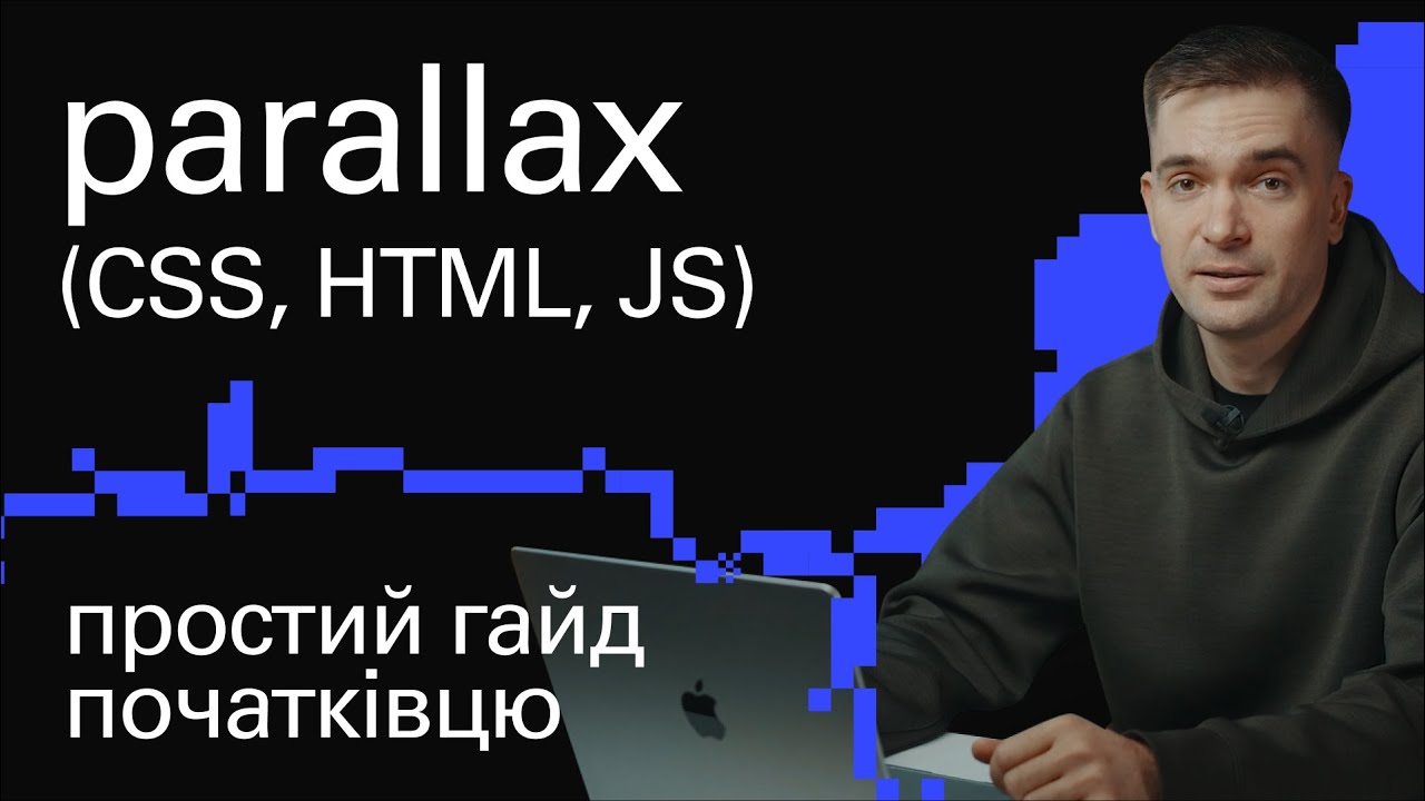 Как сделать эффект параллакса на сайте | туториал за 13 мин