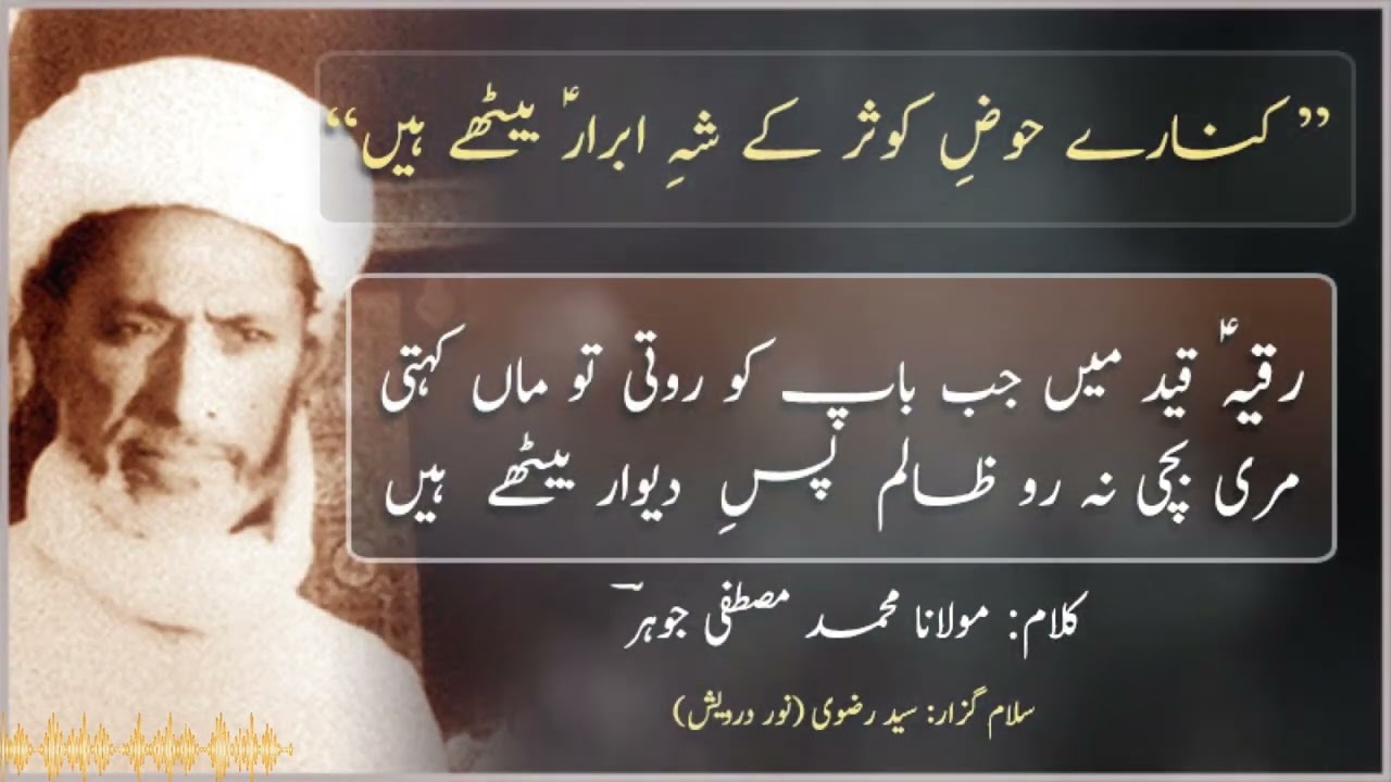 Kinare Hawz e Kausar Ke | Poet: Maulana Mustafa Jauhar | Reciter: Noor Darwesh (Syed Rizvi)