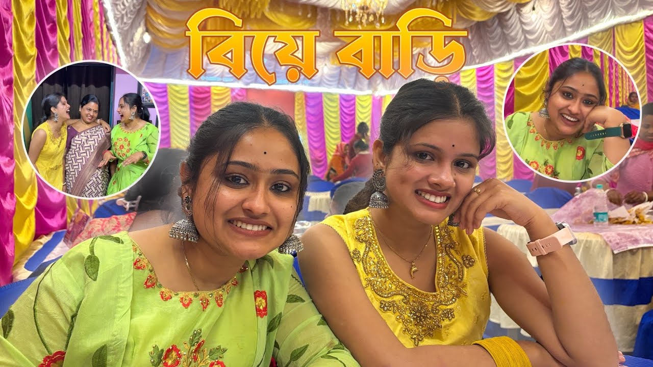আজ ছিল আমাদের বছরের প্রথম বিয়েবাড়ি😍👩‍❤️‍👩🥰