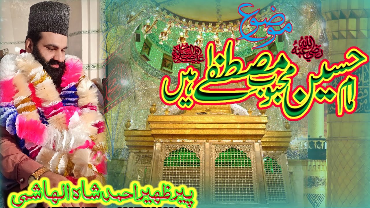 SHAN E IMAM HUSAIN R.A by Peer Syed Zaheer Shah Hashmi 2020 new speech