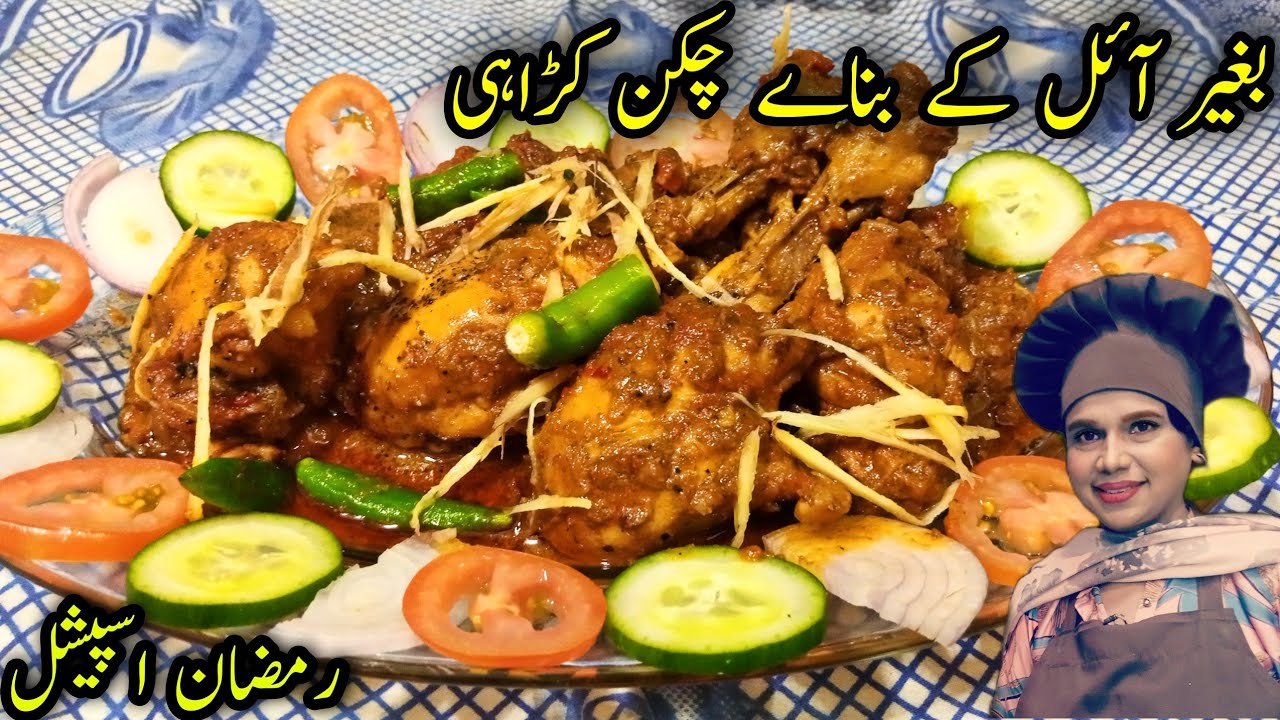 Ramadan Special ! Without Oil Chicken Karahi One Pot Recipe