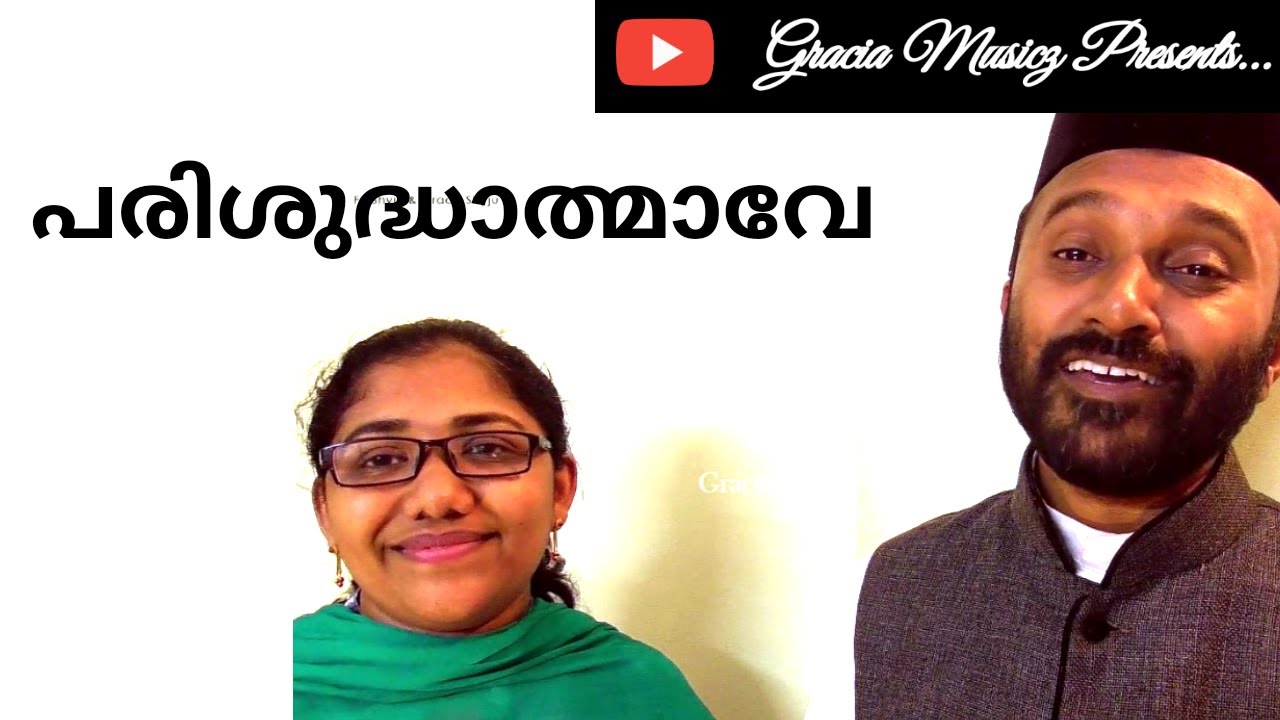 Parishudhatmave nee ezhunnalli || Fr. Shyju & Grace Shyju