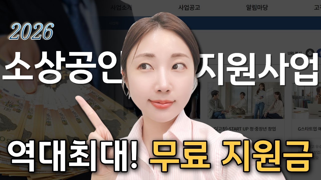 안 받으면 손해! 정부에서 작정하고 밀어주는 1.3조 규모 2026년 소상공인 지원금 포인트!