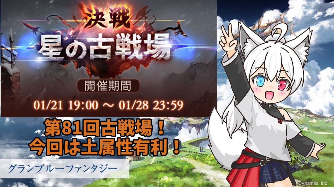 【初見歓迎！】マイペースに頑張る古戦場＠本戦2日目【グラブル 雑談】