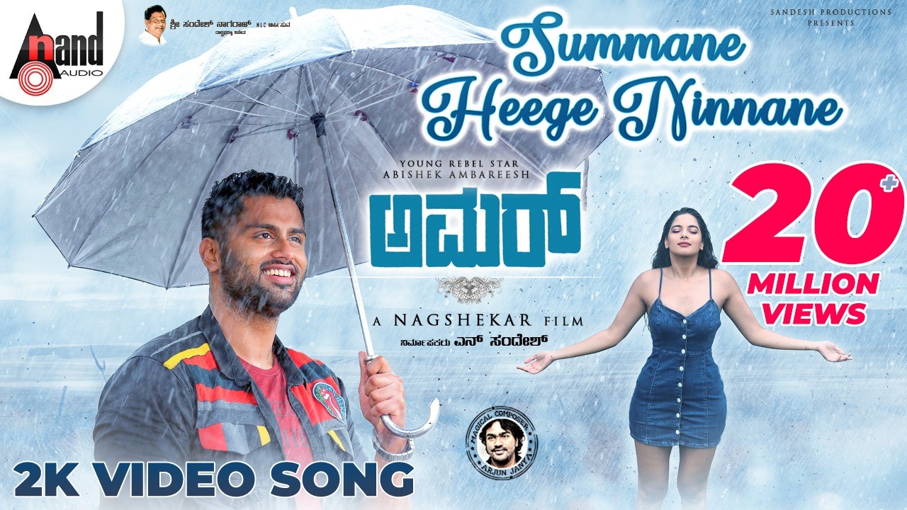 Amar | Summane Heege Ninnane | Abishek Ambareesh | Tanyahope | Arjun Janya | Nagashekar | Sandesh.N