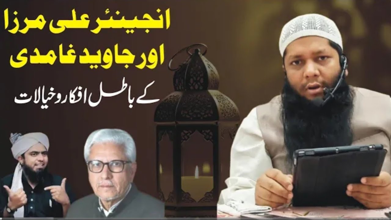 Ali Mirza Aur Jawed Gamadi K Batil Afkar Wo Kheyalaat  ¦ Dr Farooque Abdullah