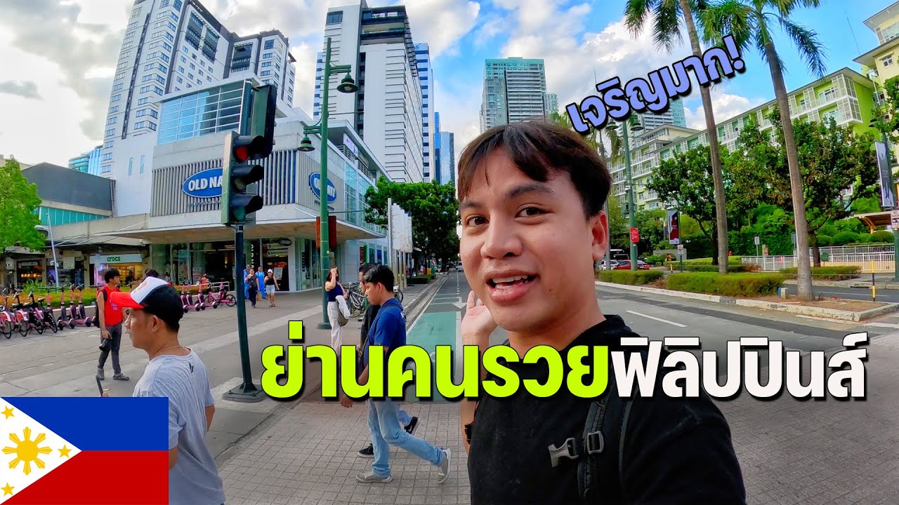 🇵🇭[ASEAN 29] มุมที่ไม่เคยเห็นในฟิลิปปินส์มาก่อน เจริญเท่าสิงคโปร์?