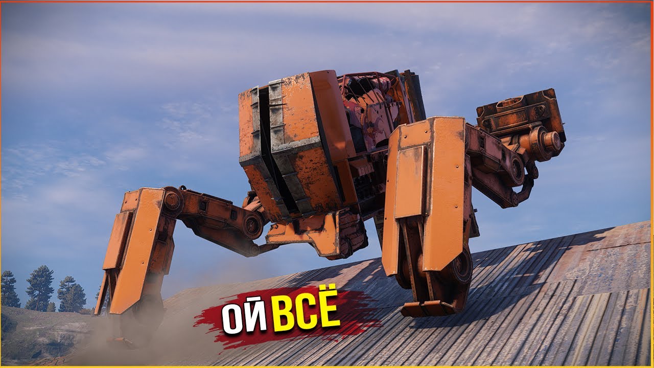 Д И З М О Р А Л Ь &bull; Crossout