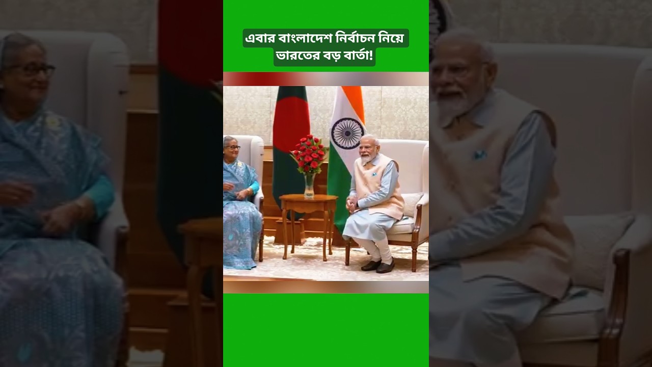 Bangladesh Election Debate | India Responds to Election Allegations | Latest Political Update