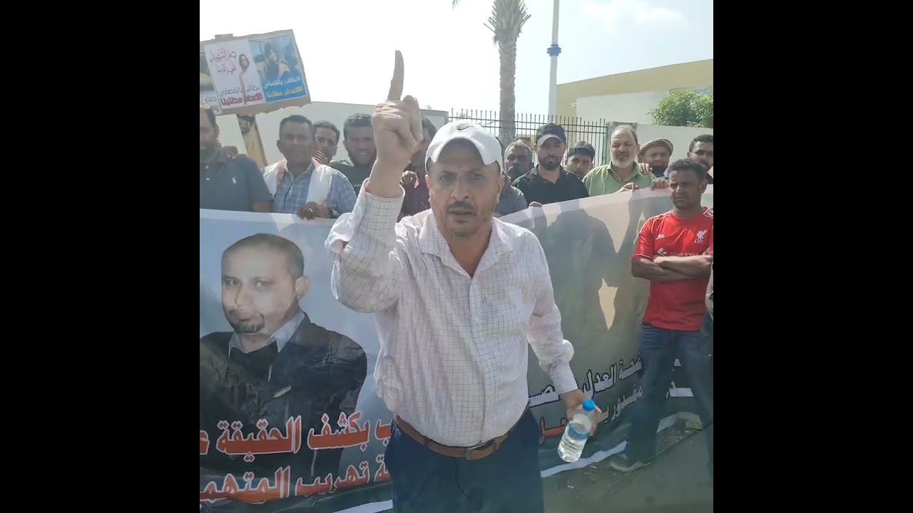 وقفةاحتجاجية بعدن يتهمون فيها المحتجون بتهريب المتهمين بطيران سعودي وإيقاف المحاكمة باوامر من الرياض