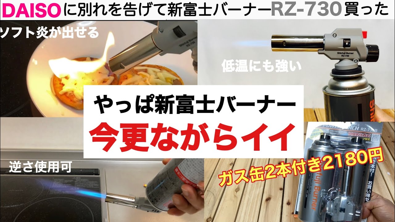「キャンプ道具」やっぱ新富士バーナーはイイっすね！ パワートーチRZ-730B