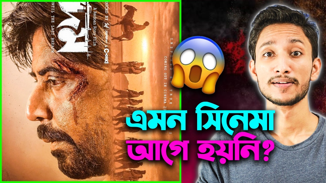 Domm (দম) Movie Poster Reaction - Review | Afran Nisho Doom First Look