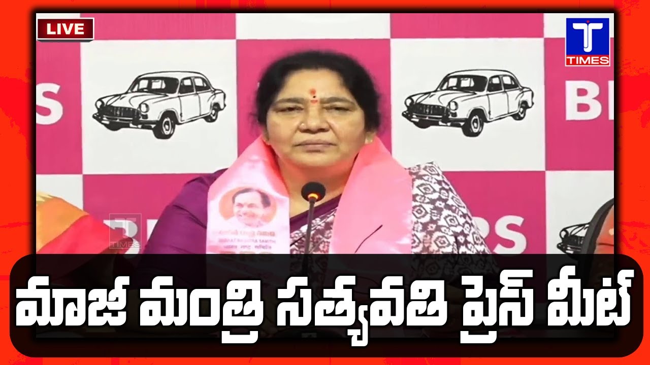 T TIMES || Former Minister SATYAVATHI RATHOD Press Meet at Telangana Bhavan || LIVE