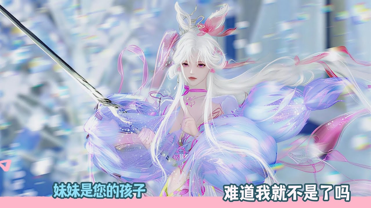 【BG Movie】妹妹是您的孩子,难道我就不是了吗!超好看的甜宠剧！一口气看完，臻选全集！#bg #donghua #dodo #甜宠 #drama #逆水寒 #甜心奶糖