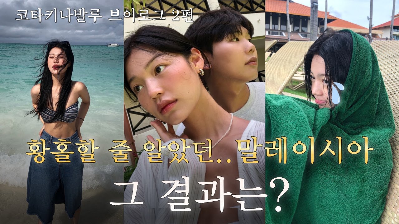 신혼여행 망할 뻔... 황홀함 뒤의 진짜 말레이시아 코타키나발루😔
