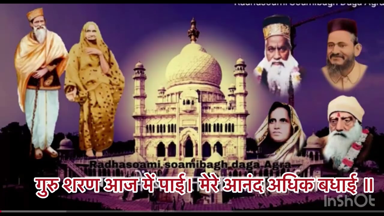 गुरु शरण आज में पाई। मेरे आनंद अधिक बधाई ॥
