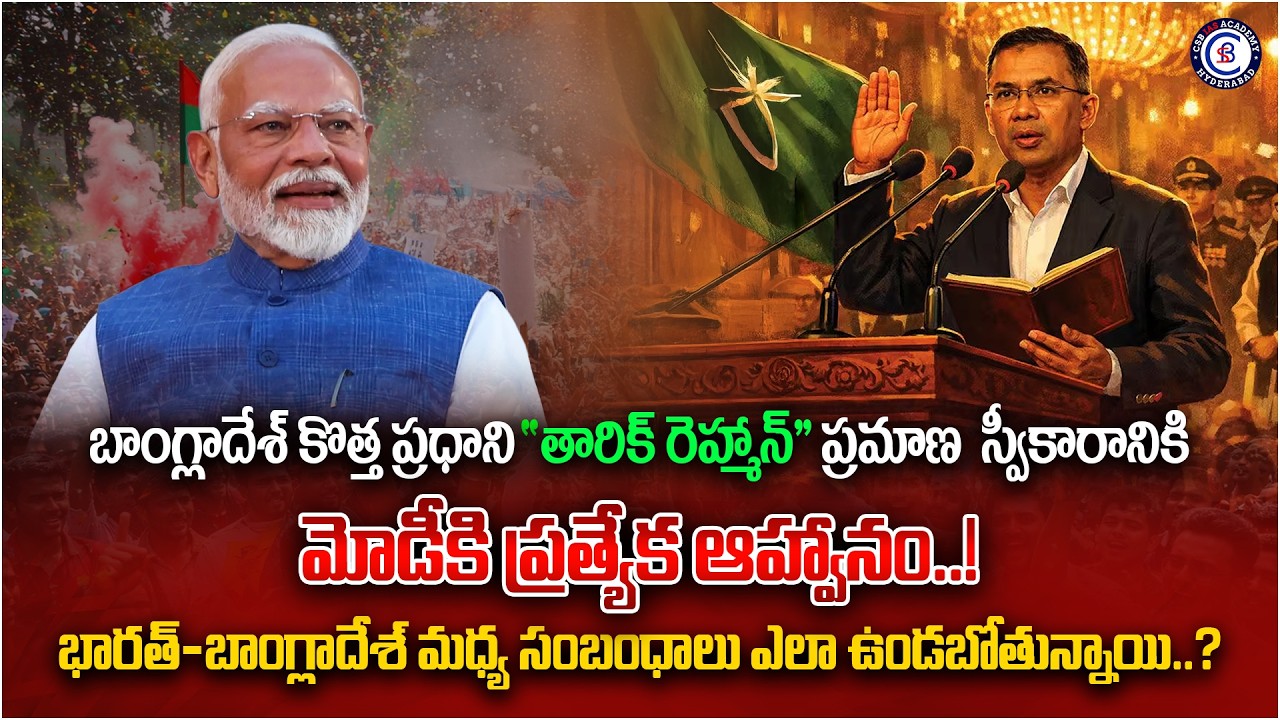 బాంగ్లాదేశ్‌ కొత్త ప్రధాని 