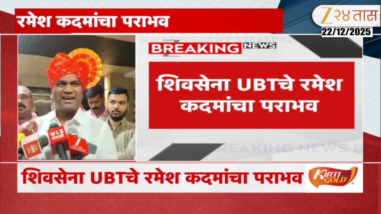Chiplun Nagarparishad | चिपळूण नगरपरिषदेवर शिवसेनेचा नगराध्यक्ष, उमेश सकपाळ विजयी
