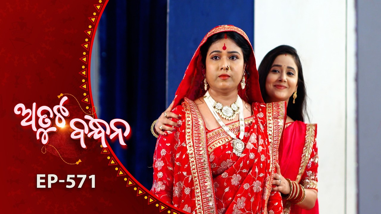 Atuta Bandhana | Full Ep - 571 | 28th Feb 2026 | Odia Serial | Tarang TV