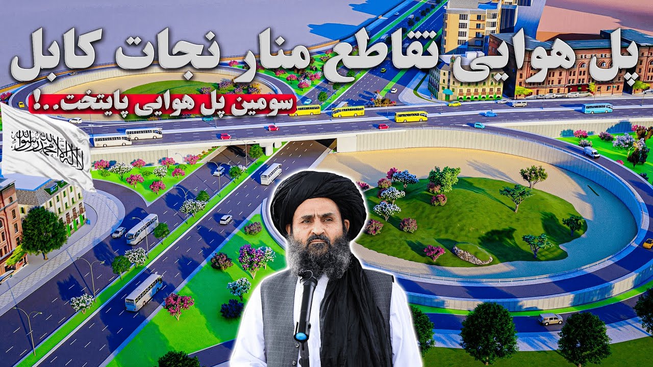 سومین پل هوایی | آغاز فصل نو در مدیریت ترافیک کابل با پروژه پل هوایی نجات