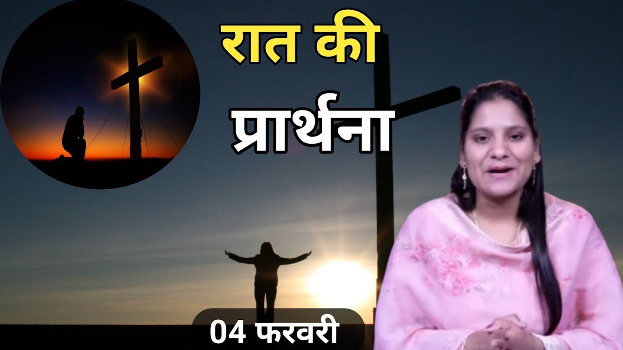 Night Prayer ll रात की प्रार्थना ll Jesus Prayer ll Amrita Prayer ll 