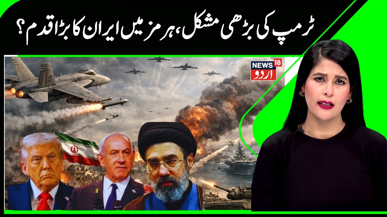 Trump in Trouble? | Iran's Big Decision on Strait of Hormuz, Open for All except US & allies? | N18G