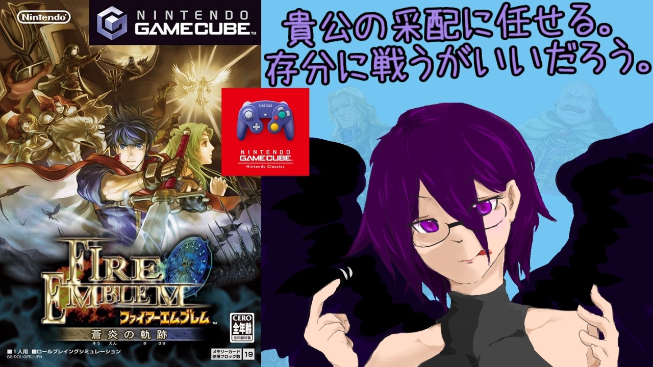 Part15【ネタバレ注意】２１年の時を経て蘇った名作をプレイ！【FE蒼炎の軌跡】