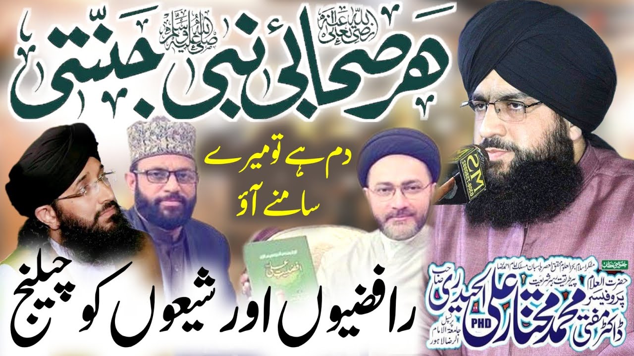 Open Challenge To Shia Rafzi By Dr Mufti Mukhtar Ali Haideri | Hanif Qureshi & Yaseen Qadri Exposed