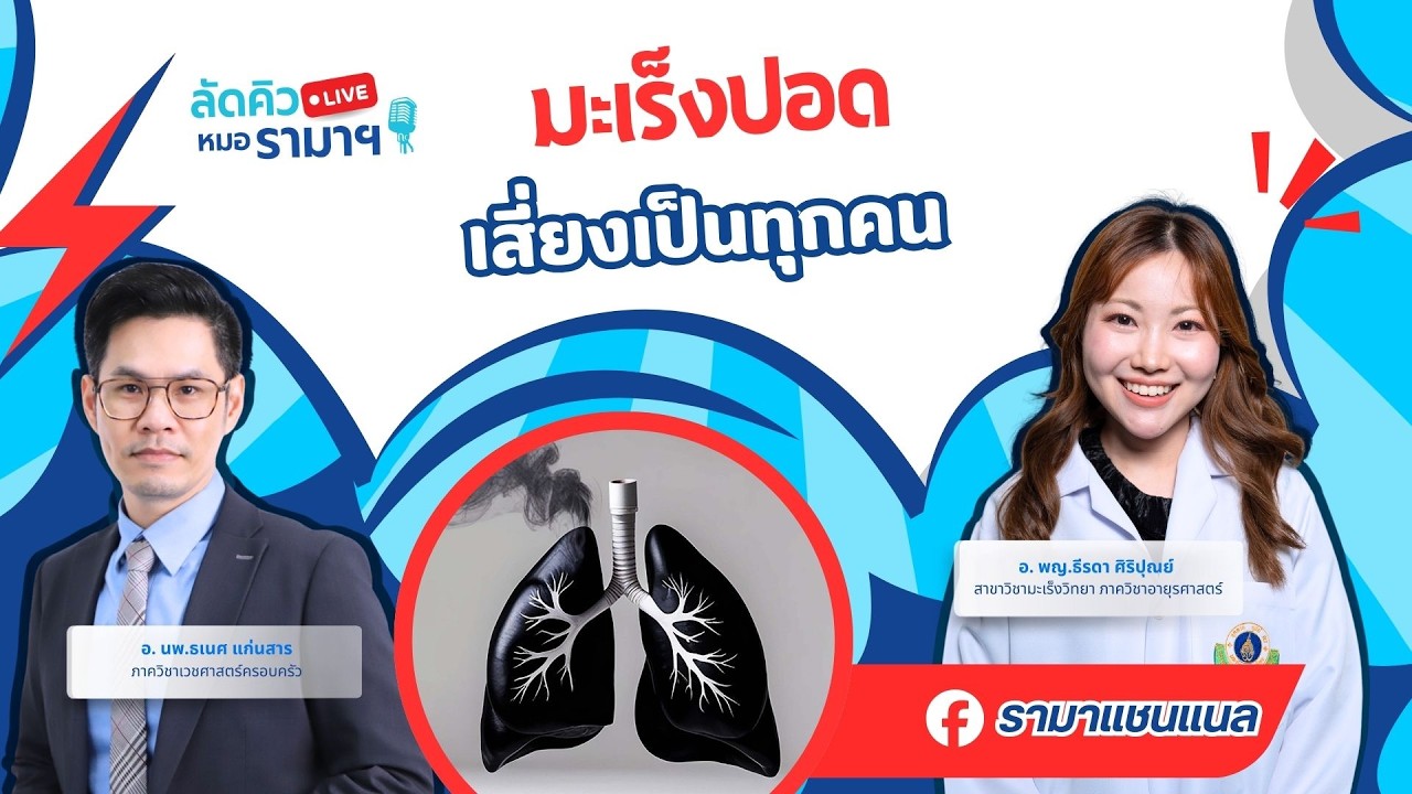สตรีมแบบสดของ RAMA CHANNEL
