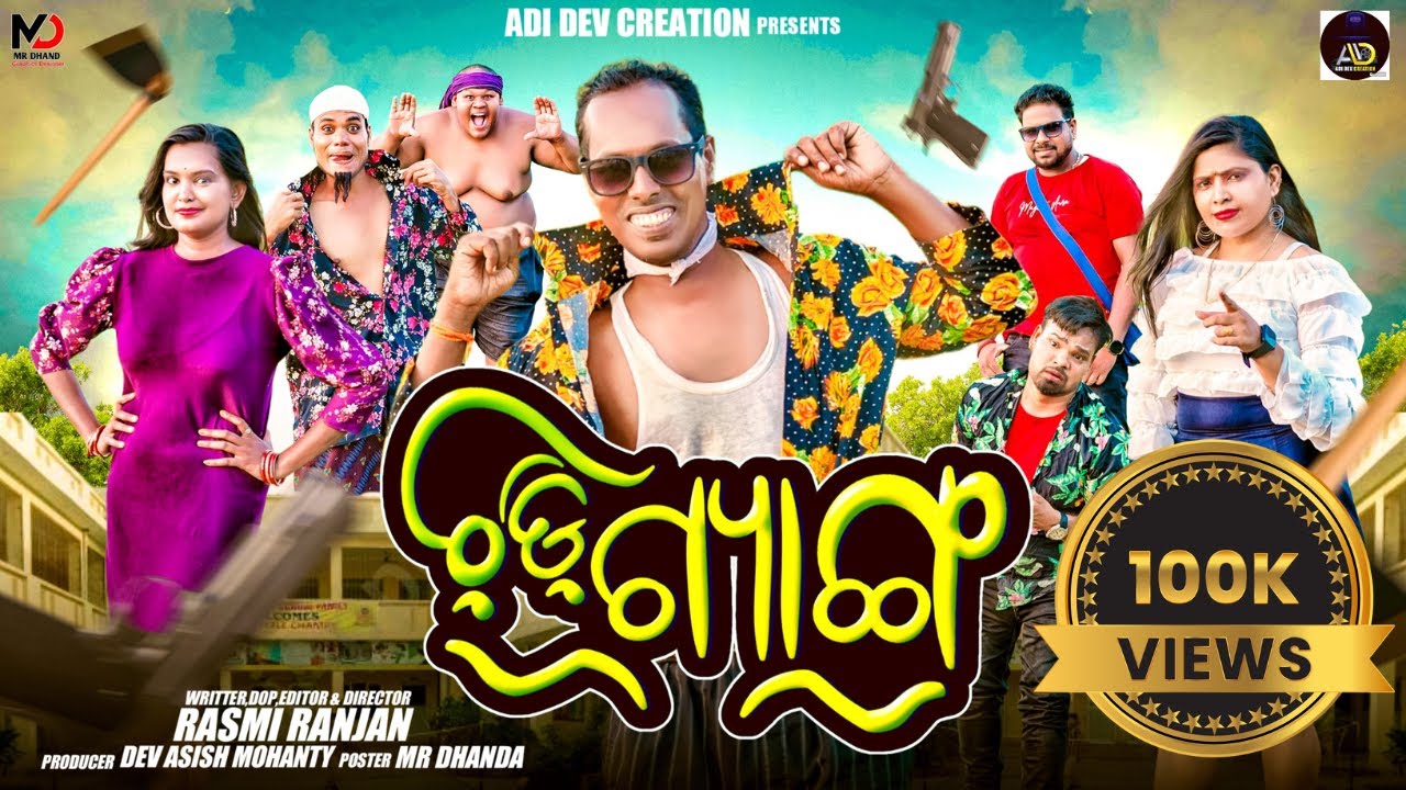 ଚଡି ଗ୍ୟାଙ୍ଗ ।। CHADDI GANG ।।ନାଲି ଆମ୍ବ comedy ।। Mr.gulua comedy।। TULU COMEDY ।। PRALAYA COMEDY।।
