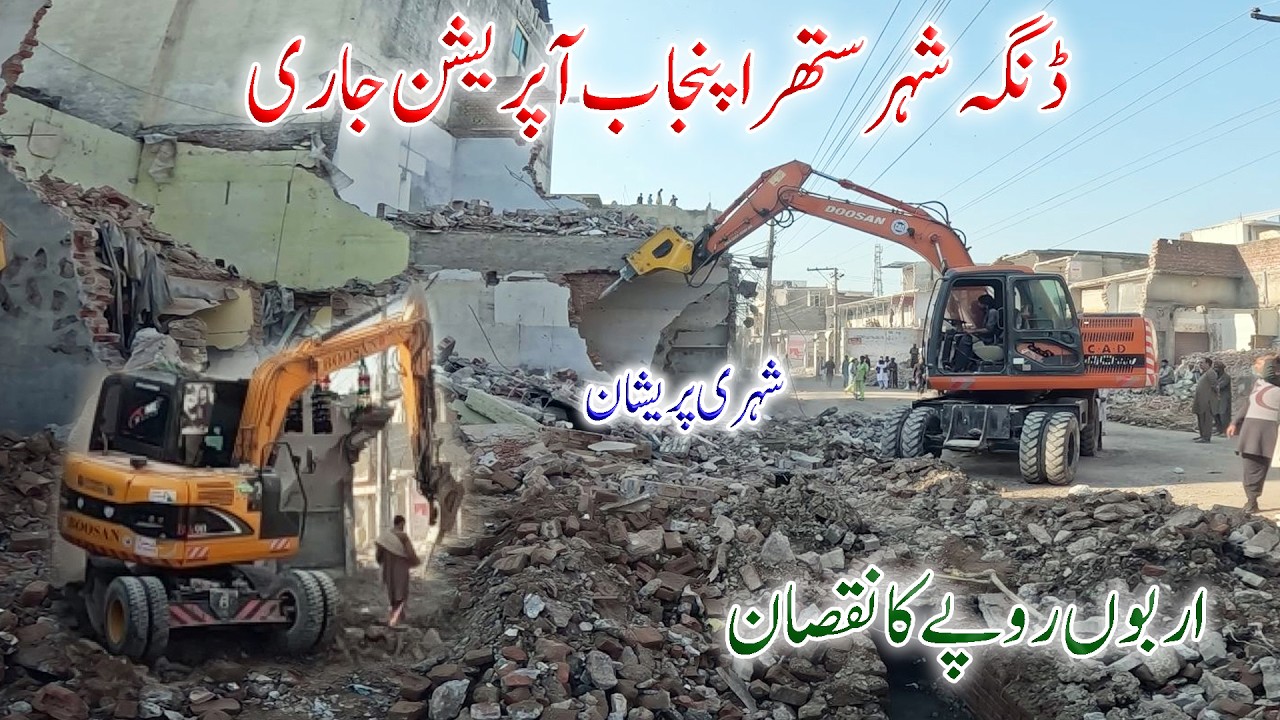 Grand Operation Against Encroachment In Dinga City | Dinga Shehr Ki Tabahi | ڈنگہ بازار ملیامیٹ
