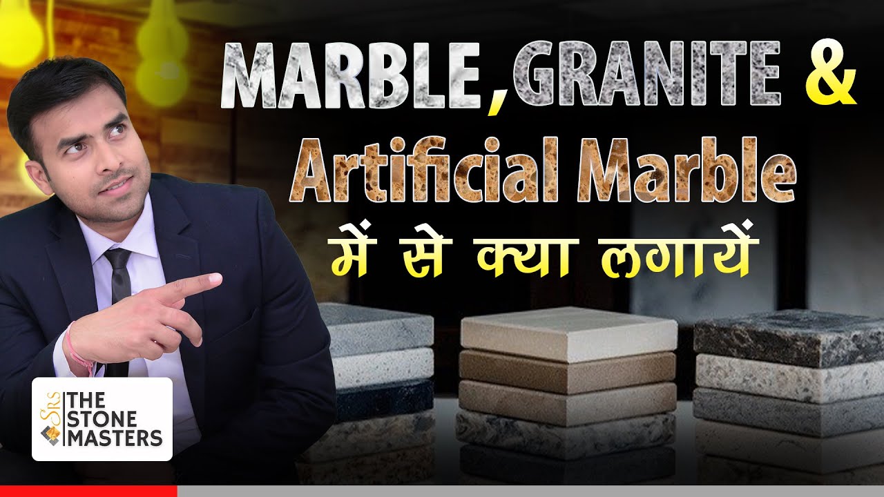 Marble, Granite और Artificial Marble  में से क्या लगाएं?