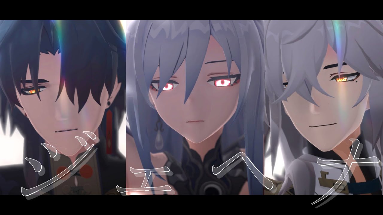 【崩スタMMD】ジェヘナ【雲上の五騎士/鏡流/景元/刃】