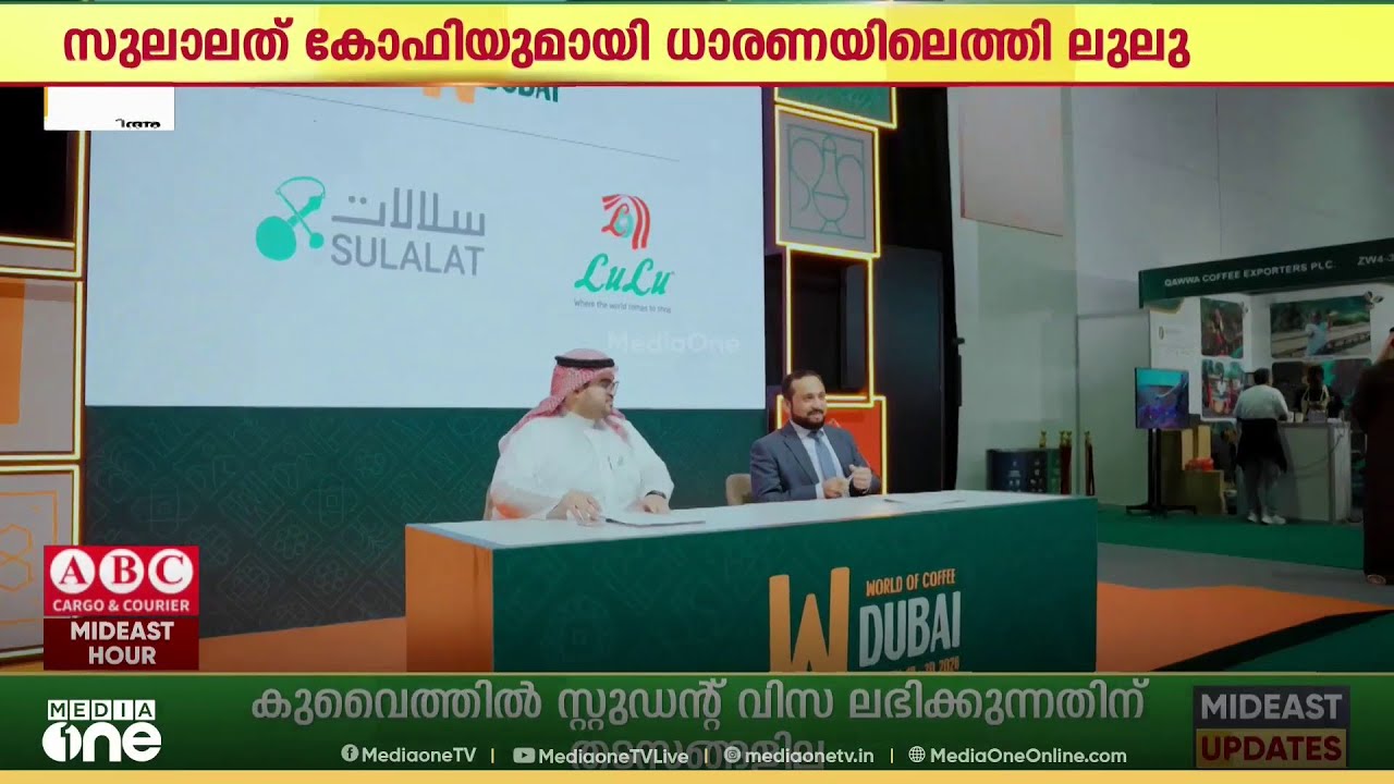 സുലാലത് കോഫിയുമായി ധാരണ പാത്രത്തിൽ ഒപ്പുവെച്ച് ലുലു ഗ്രൂപ്പ്