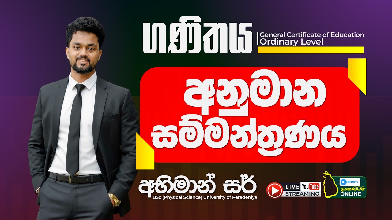 ගණිතය අනුමාන ප්‍රශ්න සාකච්චාව || අවසන් දින 6ට වැඩ කරන්න ක්‍රමයක් || o/l Maths 2026 || ol ganithaya