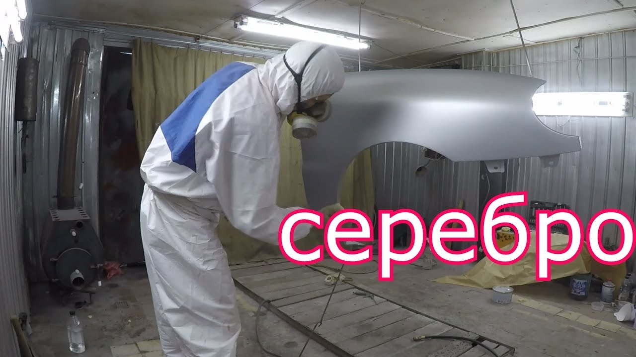 покраска крыла в серебристый металлик -  от а ДО я (vlog)