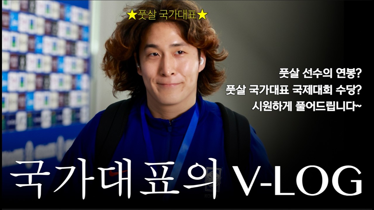 국가대표의 하루 공개 + 수입까지💰?