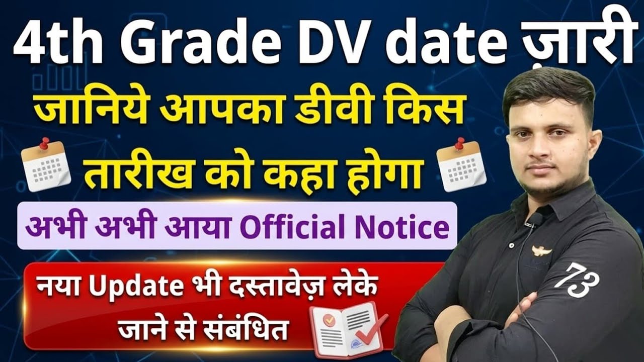 4th grade dv date | 4th dv admit card | fourth grade document verification | chaturth kshreni dvlist