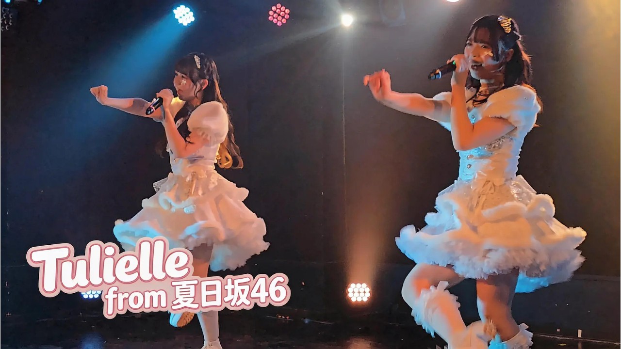 Tullielle(チュリエル）from夏目坂46【SGR250】【派生ユニット】【UNIDOL】