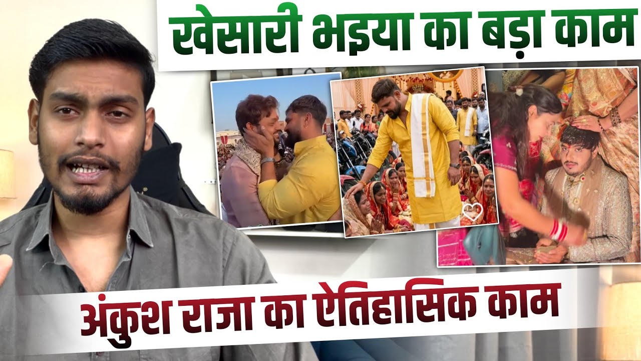 Ankush Raja के तिलक में Khesari Lal ने किया बड़ा काम | एक ने शादी करवाया दूसरे ने सबको गाड़ी दिया 