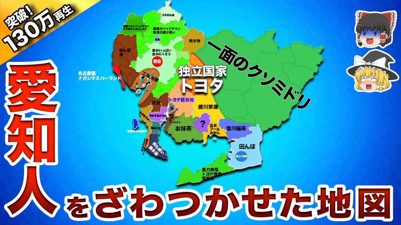 【地理/地学】地元民が作った愛知の偏見地図【地理ふしぎ】