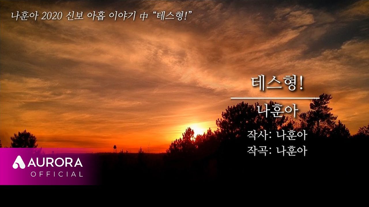 MVㅣ나훈아  - 테스형!ㅣ2020 신곡 아홉 이야기