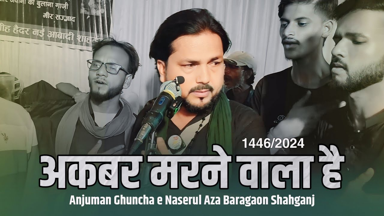 New Noha Muharram 1446/2024 अकबर मरने वाला है Akbar Marne Wala Hai | Anjuman Ghuncha e Naserul Aza