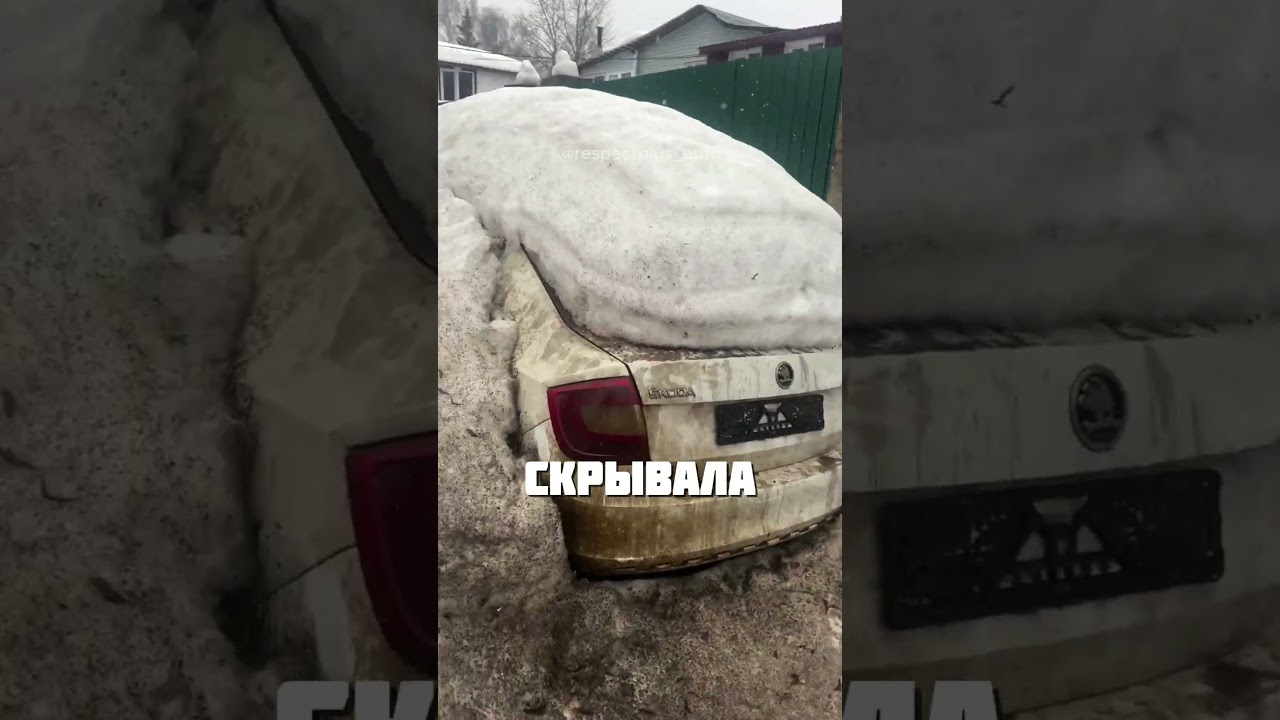 ЧТО ПОД СНЕГОМ @respectplus_auto