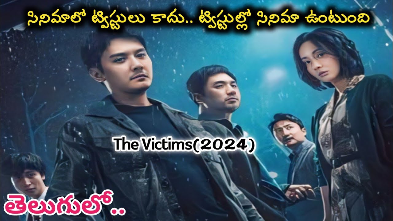 ఇన్వెస్టిగేషన్‌లో ఎన్నో క్లూస్‌, మలుపులు.. ఊహించని ట్విస్టులు | Chinese Movie Explained in Telugu