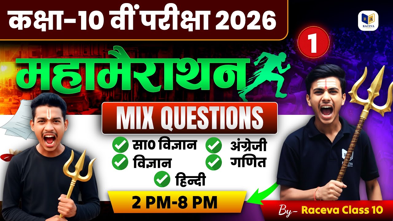 Class 10th Important Questions || Class 10th all subject Important Questions || class 10th science