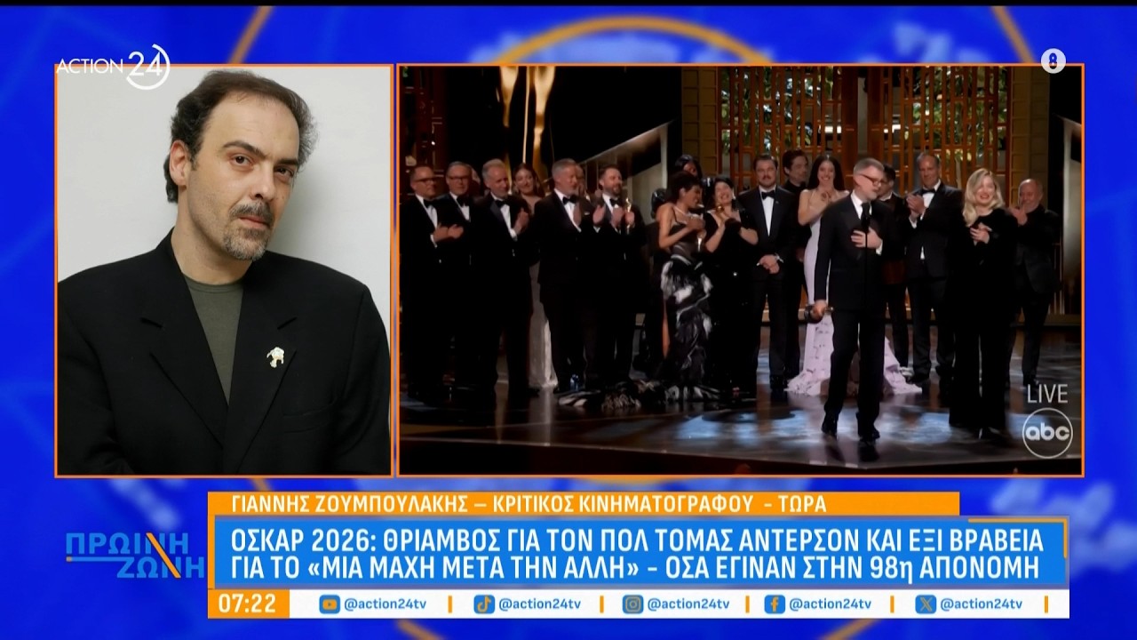 Γ. Ζουμπουλάκης, κριτικός: Oscars 2026 - Οι νικητές, οι υποψήφιοι & ο ελληνικός αέρας της βραδιάς