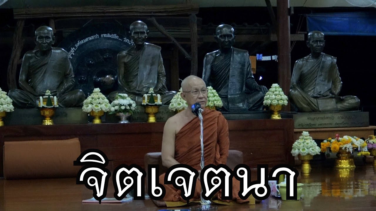 พระอาจารย์สุธรรม สุธัมโม | จิตเจตนา วัดป่าบ้านตาด วันที่ ๒๑ กรกฎาคม ๒๕๖๕
