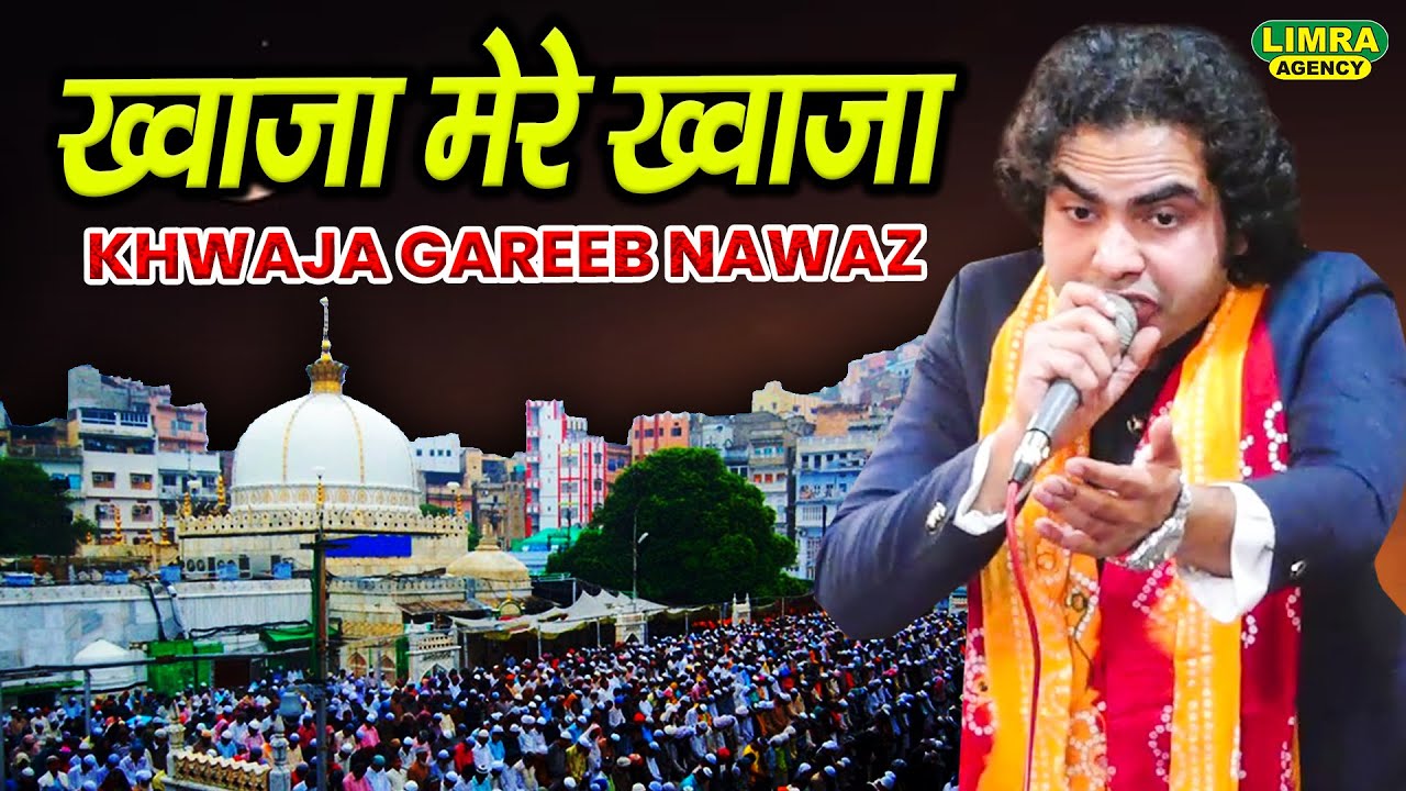 ख्वाजा मेरे ख्वाजा | Khwaja Mere Khwaja | Sufiyana Qawwali | New Qawwali