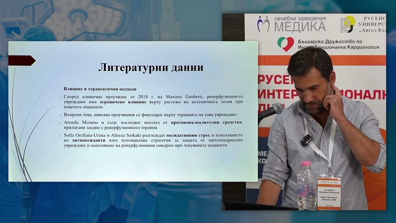 10. Реперфузионен синдром след специфично лечение на остър исхемичен мозъчен инсулт.